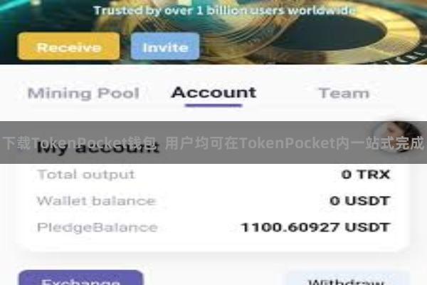 下载TokenPocket钱包  用户均可在TokenPocket内一站式完成