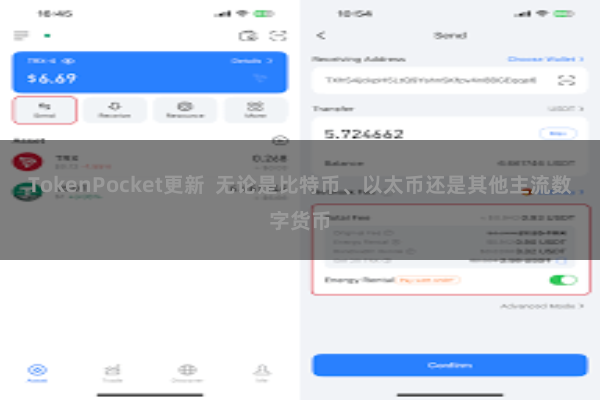 TokenPocket更新  无论是比特币、以太币还是其他主流数字货币