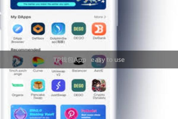 TP钱包App   easy to use