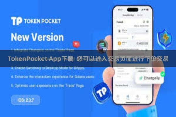 TokenPocket App下载 您可以进入交易页面进行下单交易